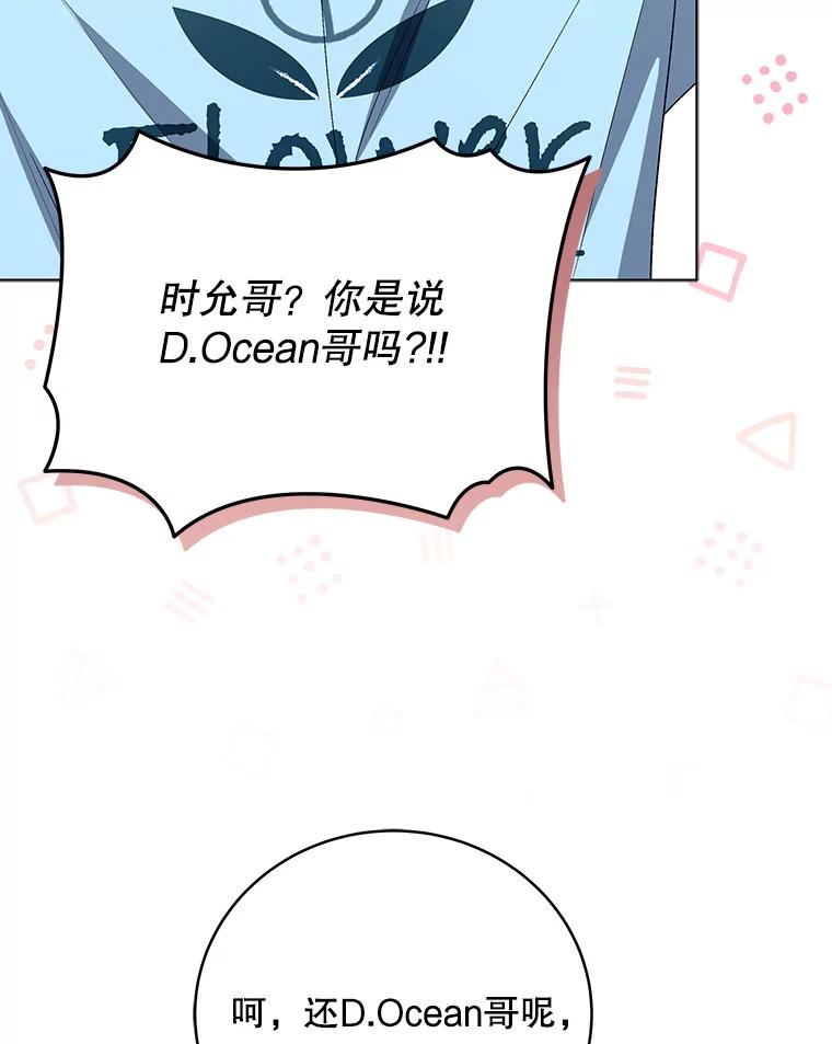 《今生成为全能爱豆》51.开始反击 第60页