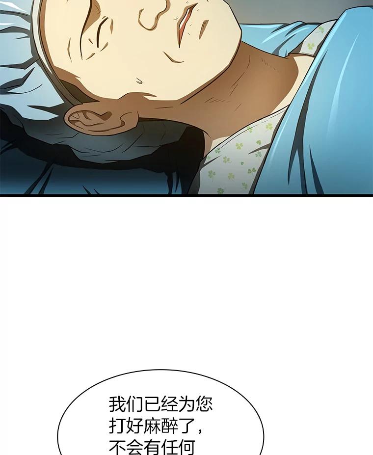 《AI神医的诞生》52.地震来了 第78页