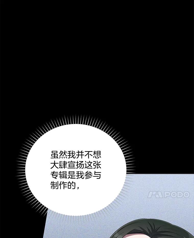 《今生成为全能爱豆》51.开始反击 第14页