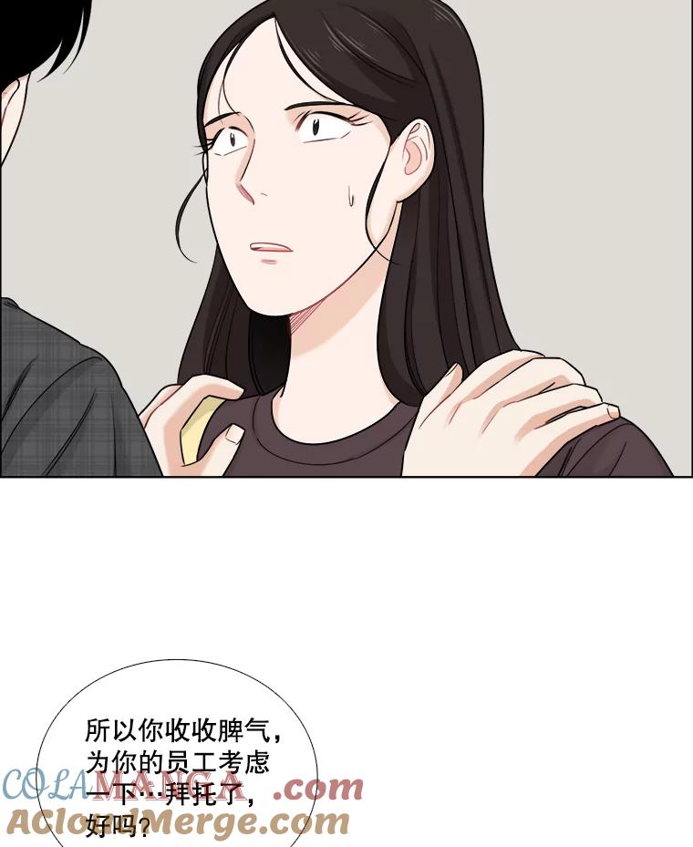 《甜咸男女》52.最后一次 第31页