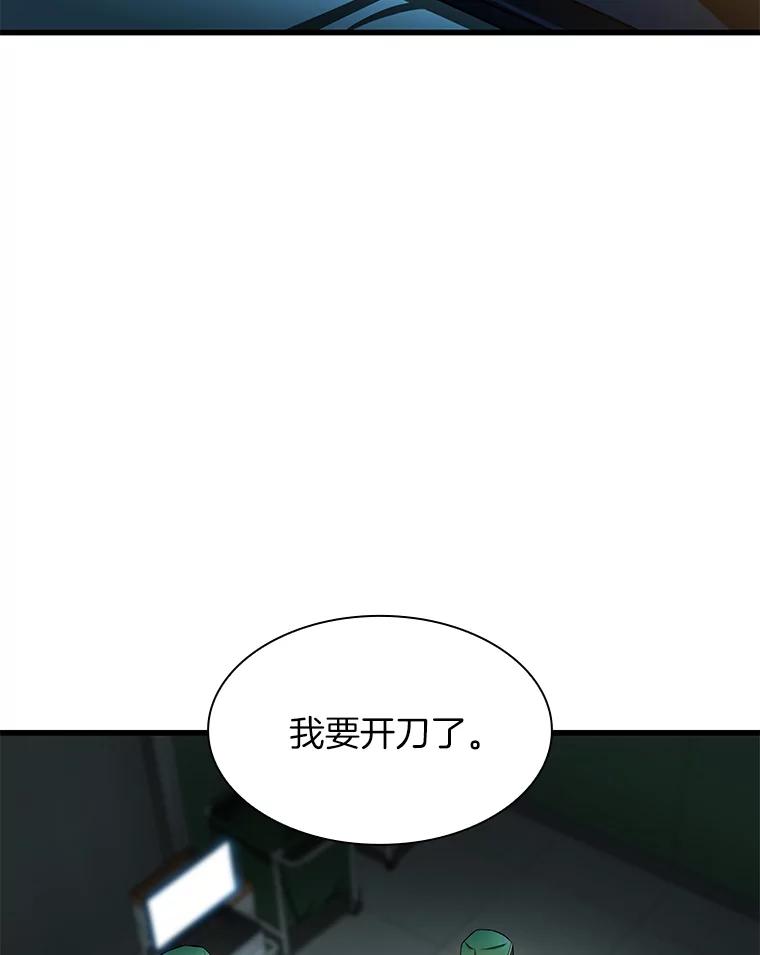 《AI神医的诞生》52.地震来了 第75页