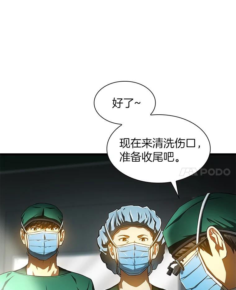 《AI神医的诞生》52.地震来了 第100页