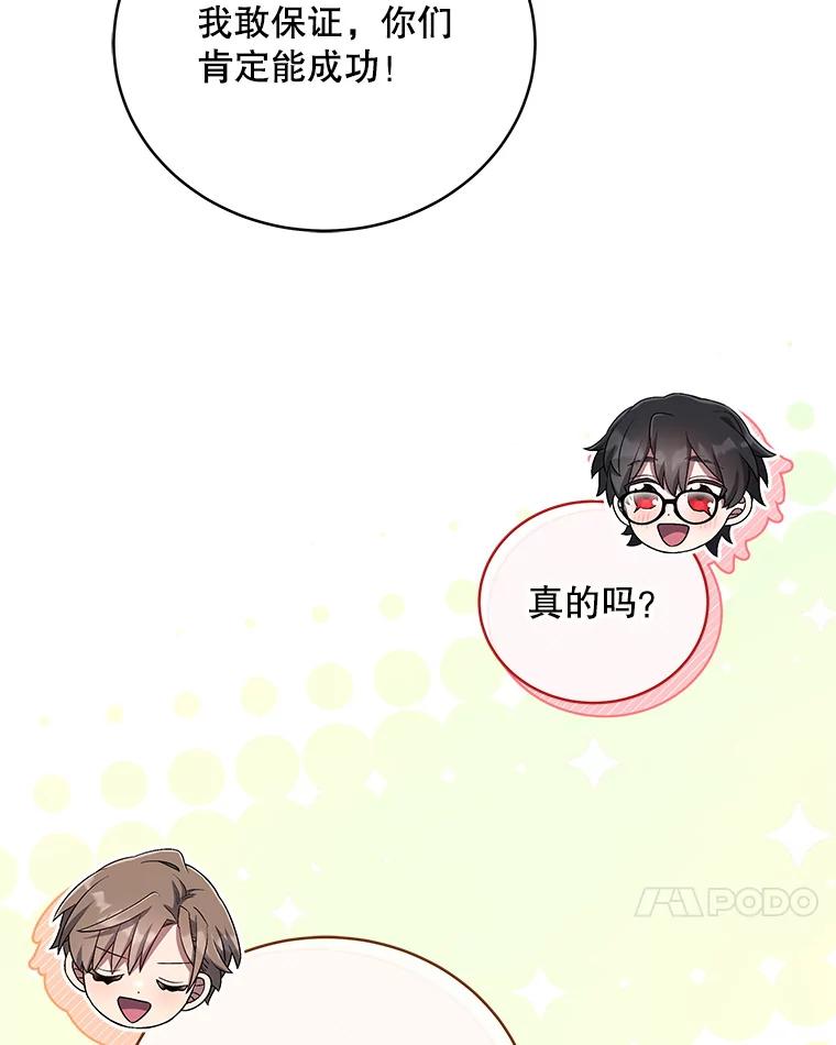 《今生成为全能爱豆》51.开始反击 第106页