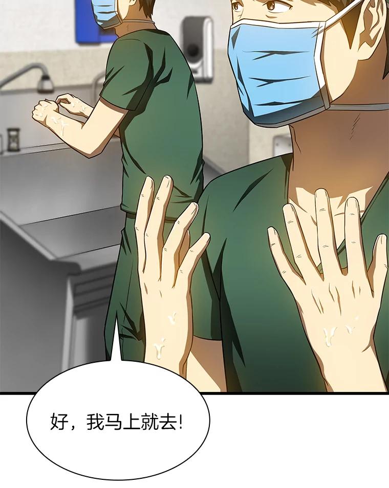 《AI神医的诞生》52.地震来了 第70页