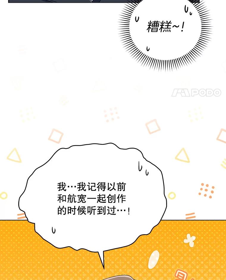 《今生成为全能爱豆》51.开始反击 第86页