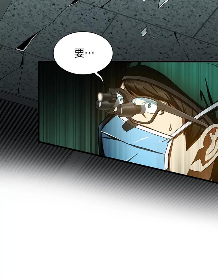 《AI神医的诞生》52.地震来了 第132页