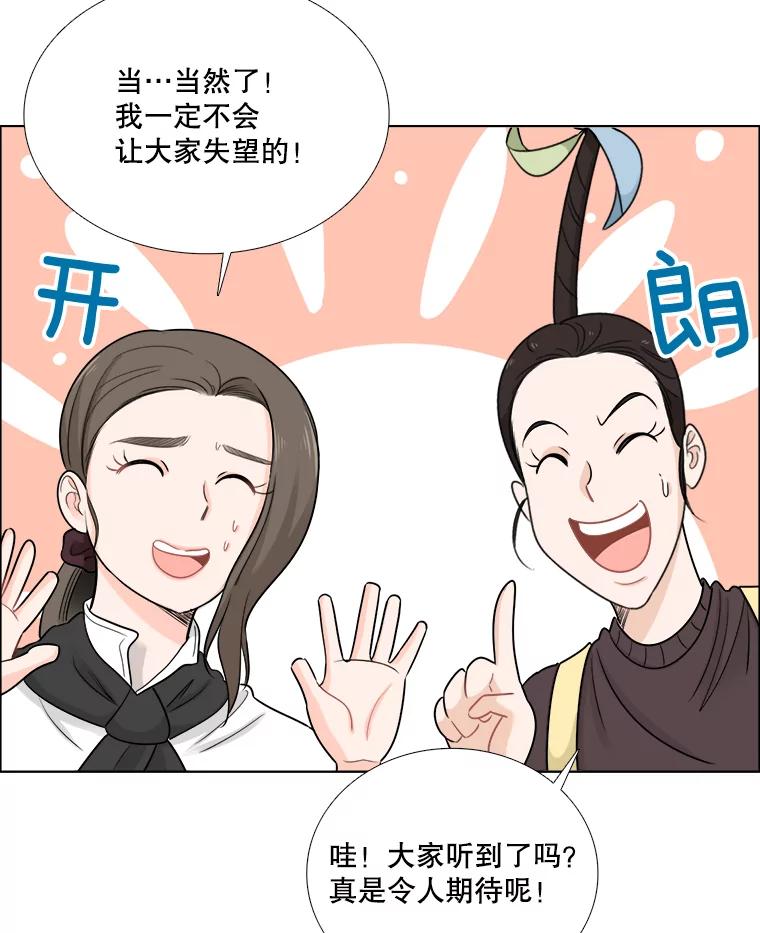 《甜咸男女》52.最后一次 第54页
