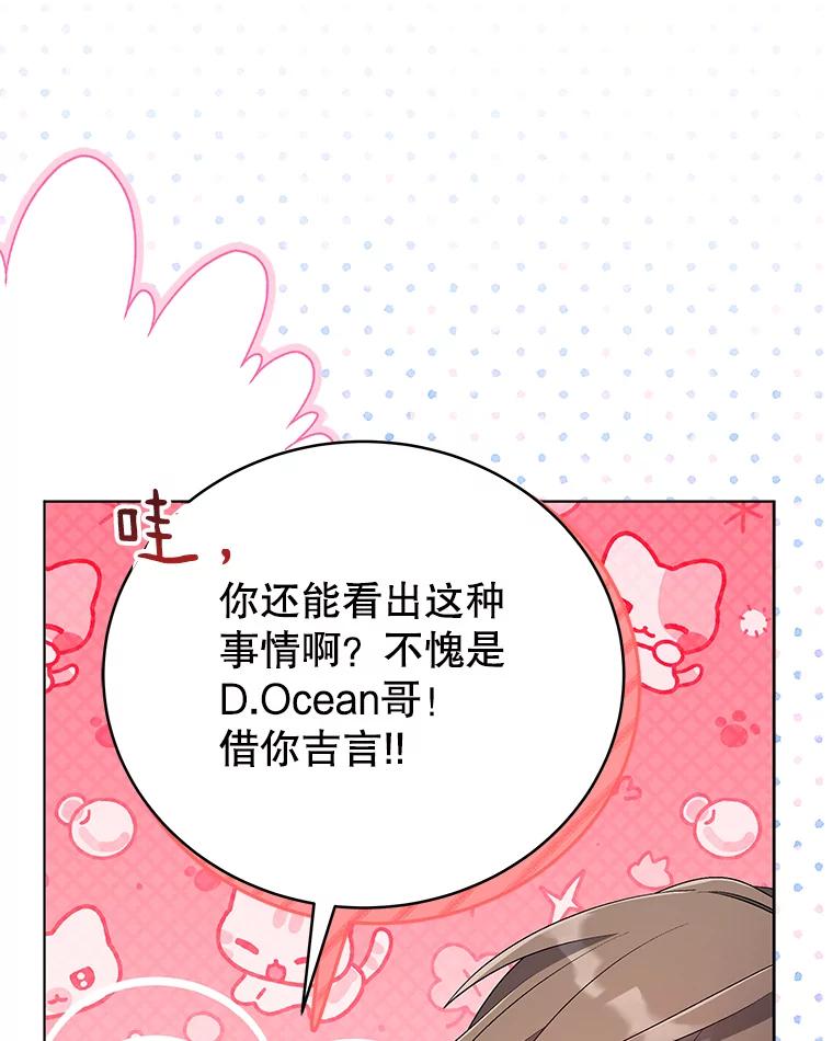 《今生成为全能爱豆》51.开始反击 第91页