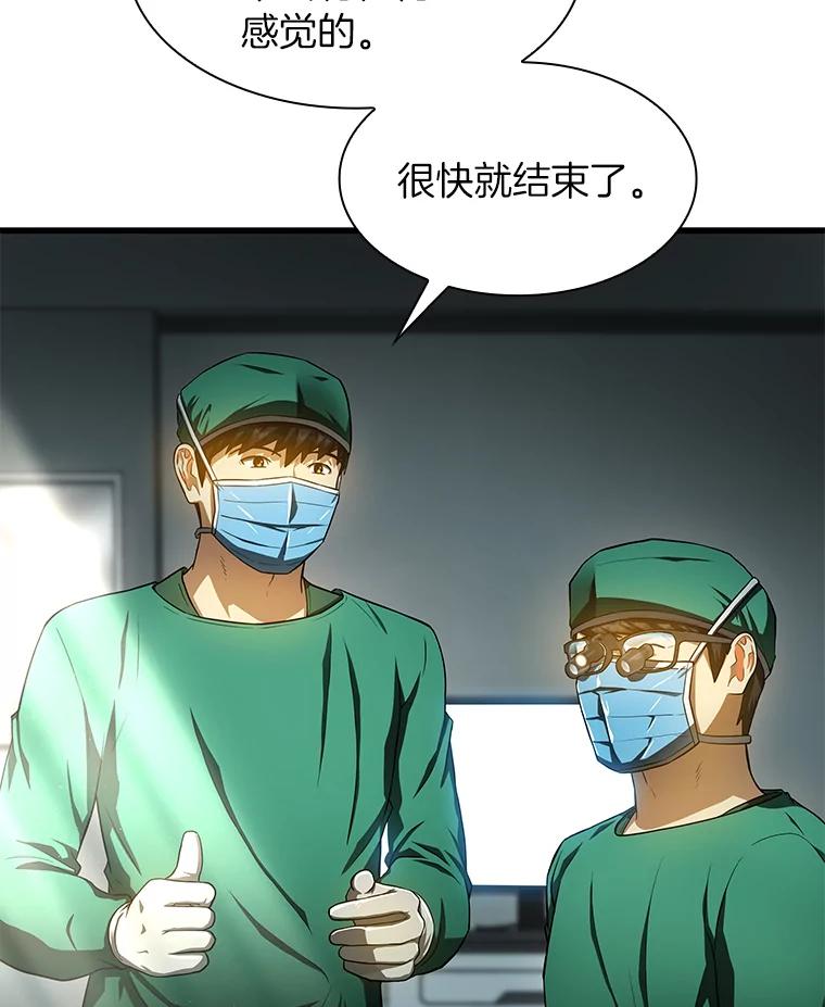 《AI神医的诞生》52.地震来了 第79页