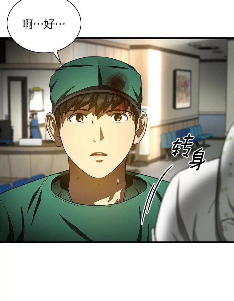《AI神医的诞生》53.少一人 第108页