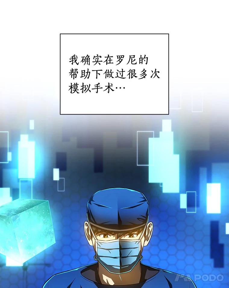 《AI神医的诞生》53.少一人 第44页