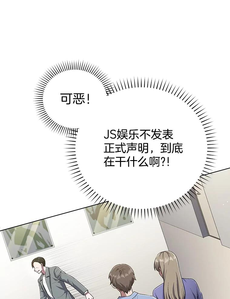 《今生成为全能爱豆》52.开始反击（2） 第20页