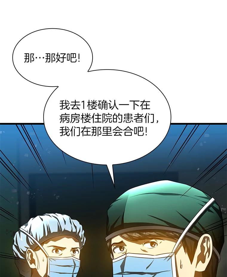 《AI神医的诞生》53.少一人 第54页