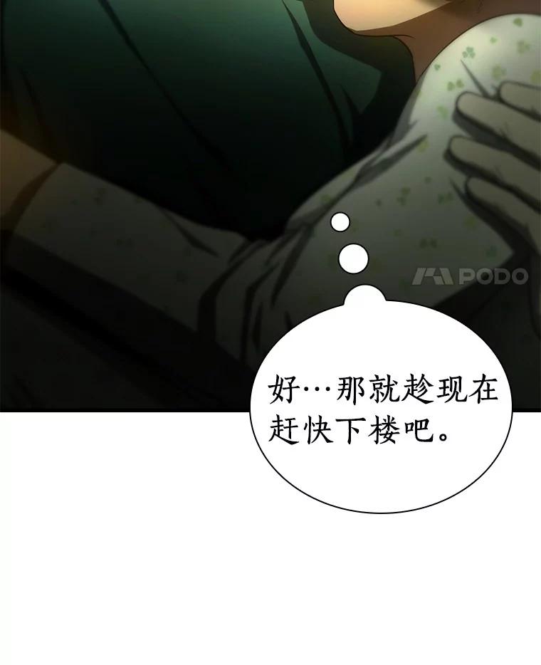 《AI神医的诞生》53.少一人 第62页