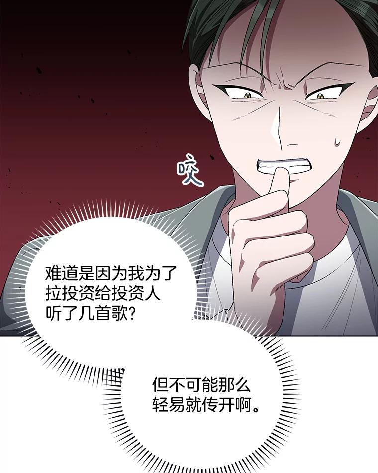 《今生成为全能爱豆》52.开始反击（2） 第27页