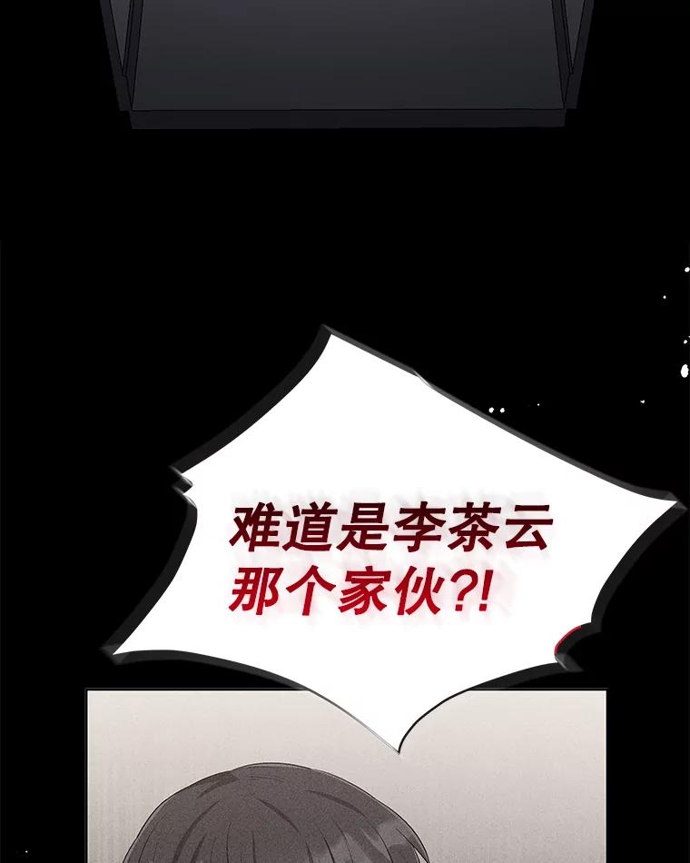 《今生成为全能爱豆》52.开始反击（2） 第30页