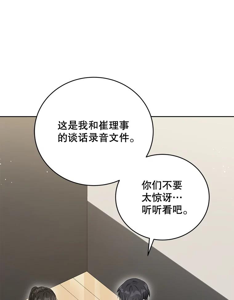 《今生成为全能爱豆》52.开始反击（2） 第78页