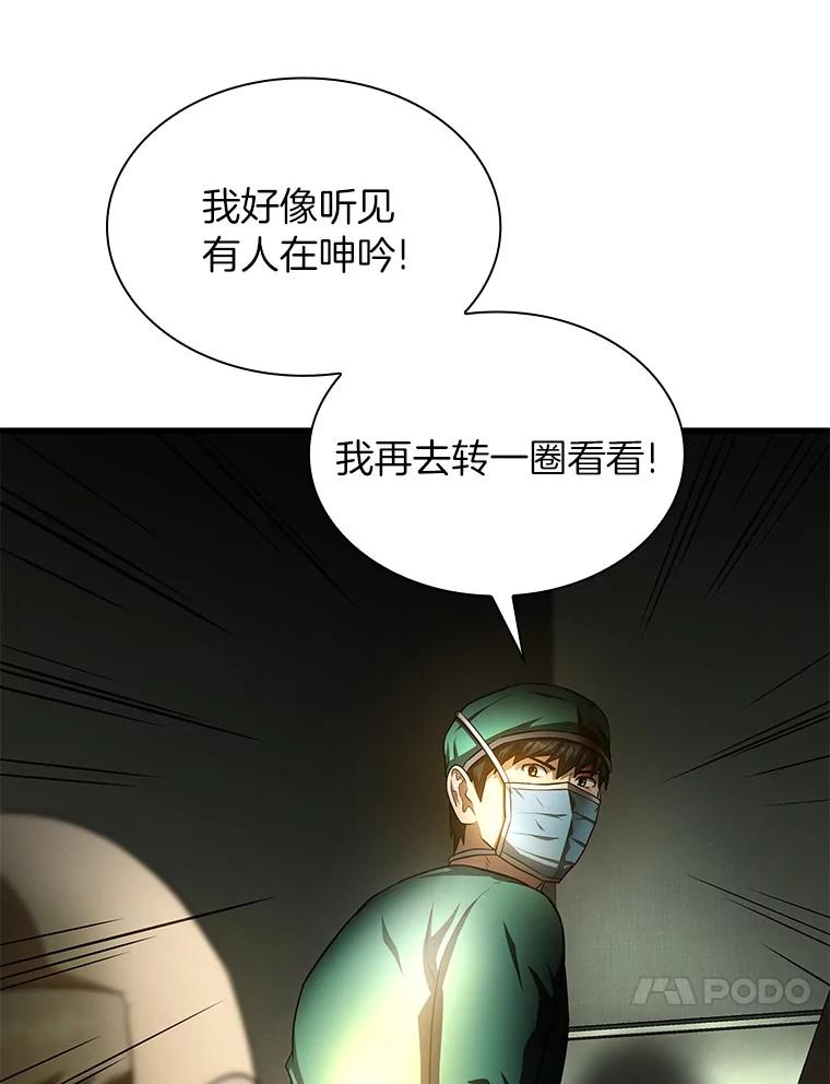 《AI神医的诞生》53.少一人 第79页