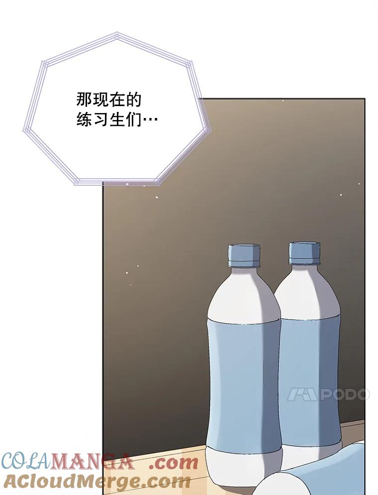 《今生成为全能爱豆》52.开始反击（2） 第89页