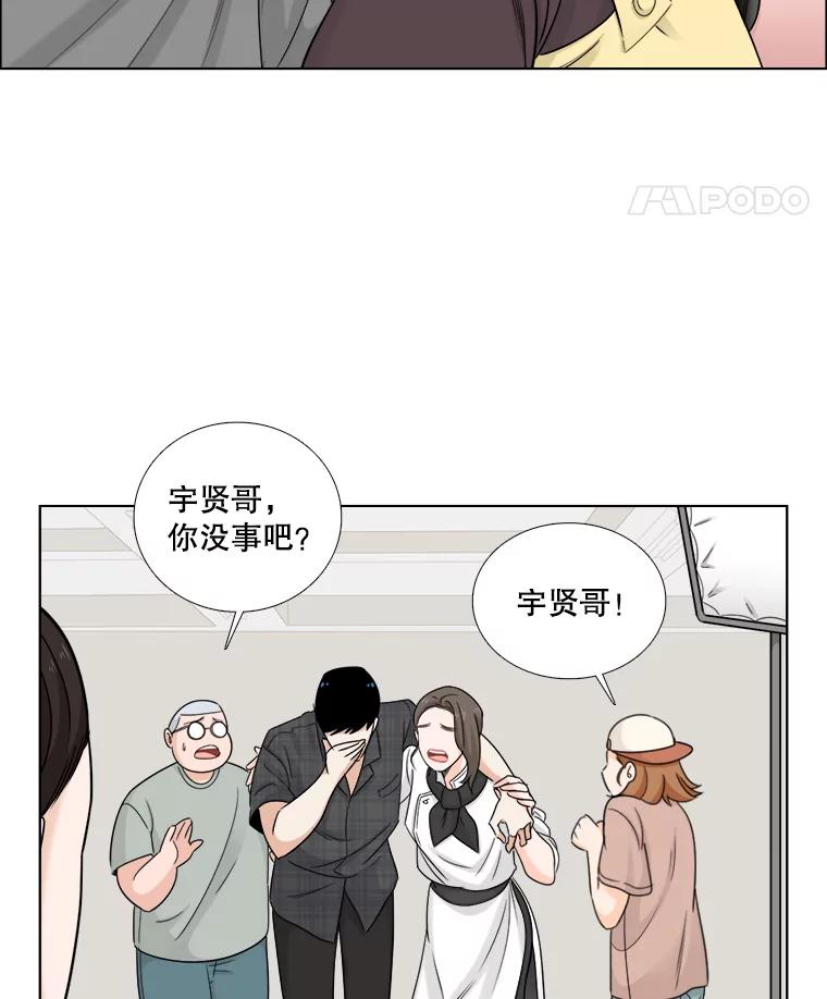 《甜咸男女》53.宇贤发病 第11页