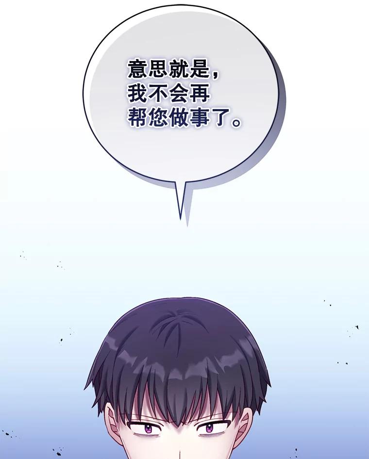 《今生成为全能爱豆》52.开始反击（2） 第114页