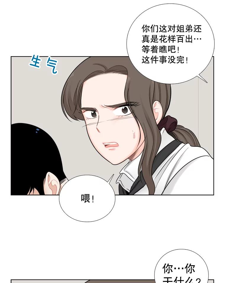 《甜咸男女》53.宇贤发病 第5页