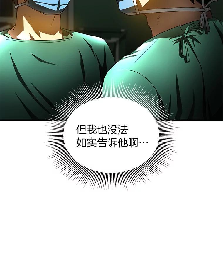 《AI神医的诞生》53.少一人 第47页