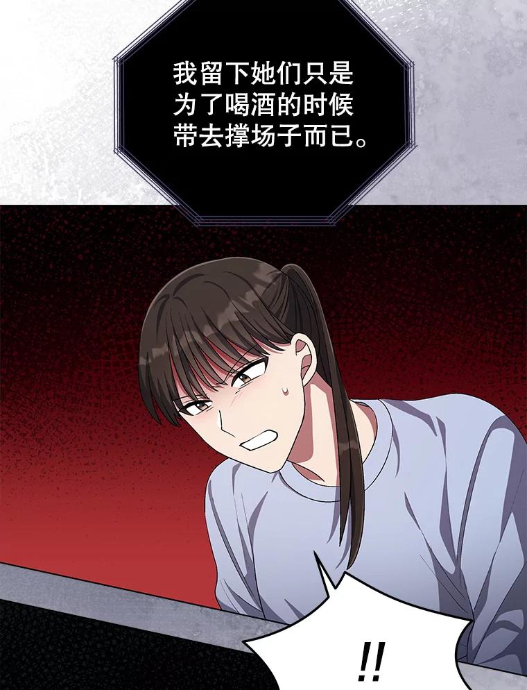 《今生成为全能爱豆》52.开始反击（2） 第91页