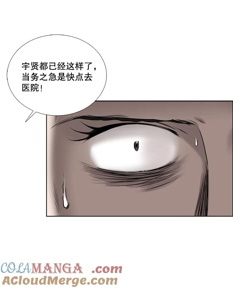 《甜咸男女》53.宇贤发病 第19页