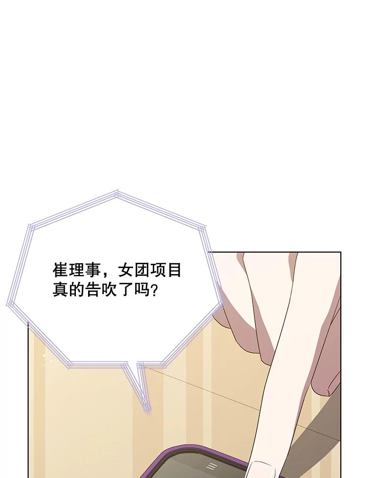 《今生成为全能爱豆》52.开始反击（2） 第80页