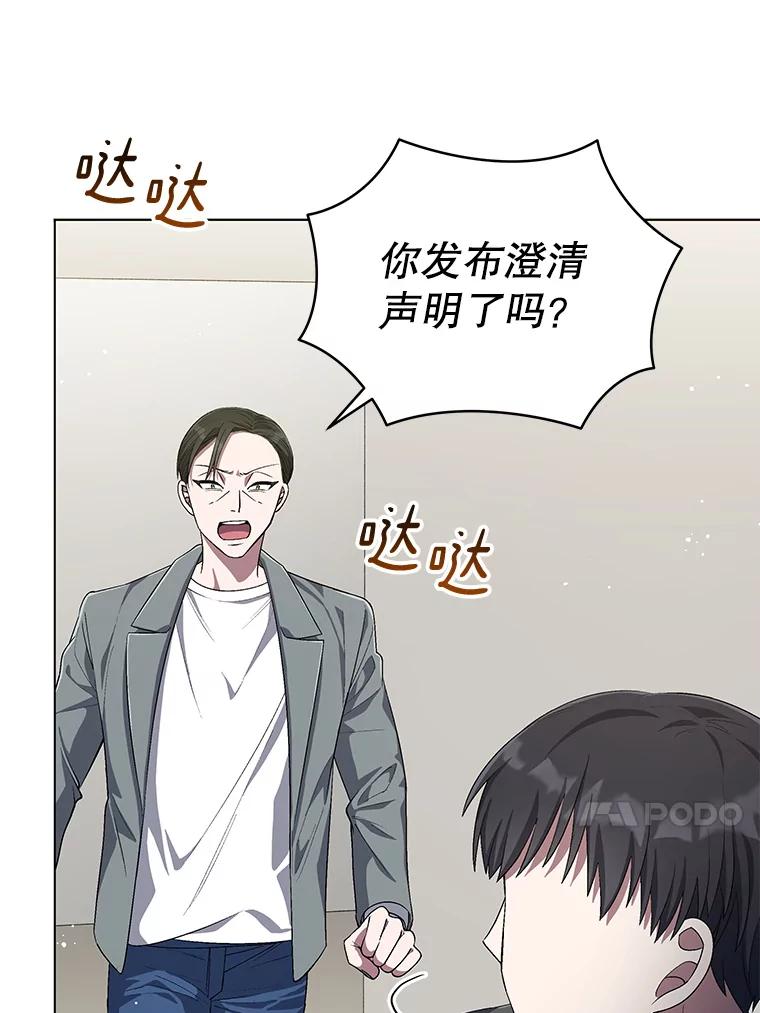 《今生成为全能爱豆》52.开始反击（2） 第102页