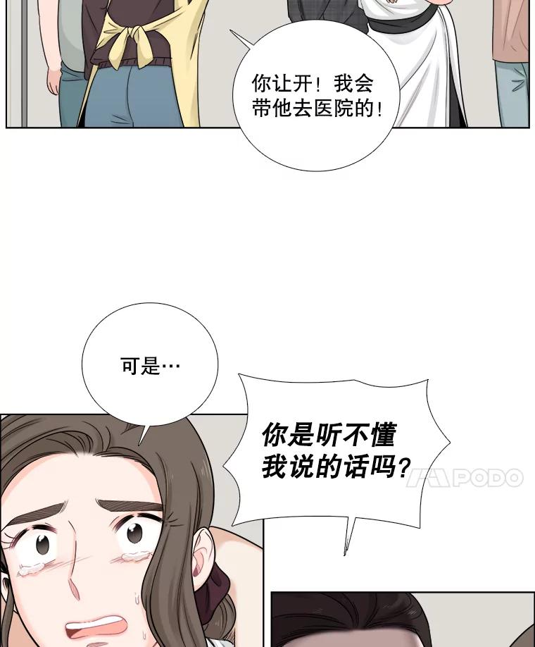 《甜咸男女》53.宇贤发病 第14页