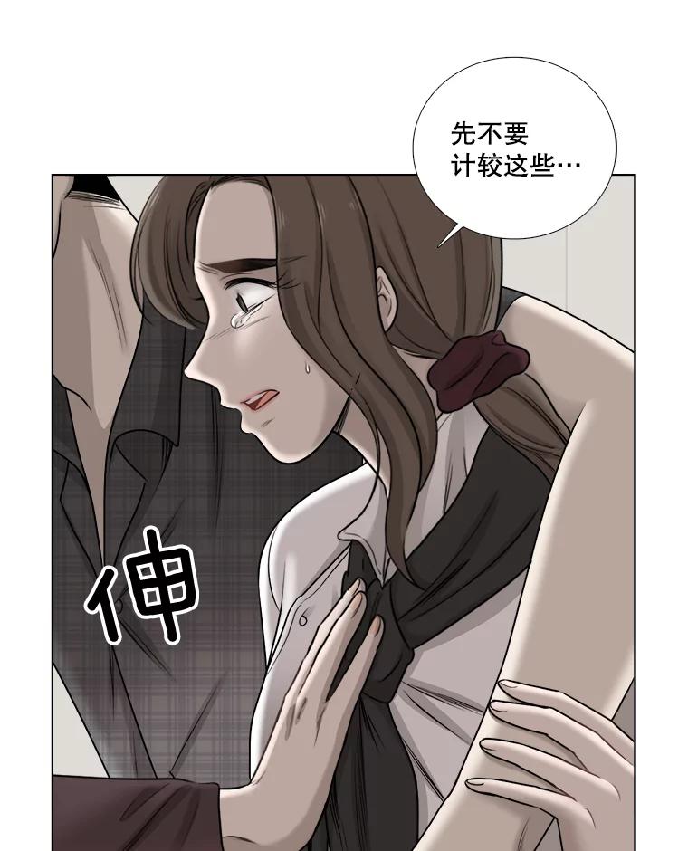 《甜咸男女》53.宇贤发病 第20页