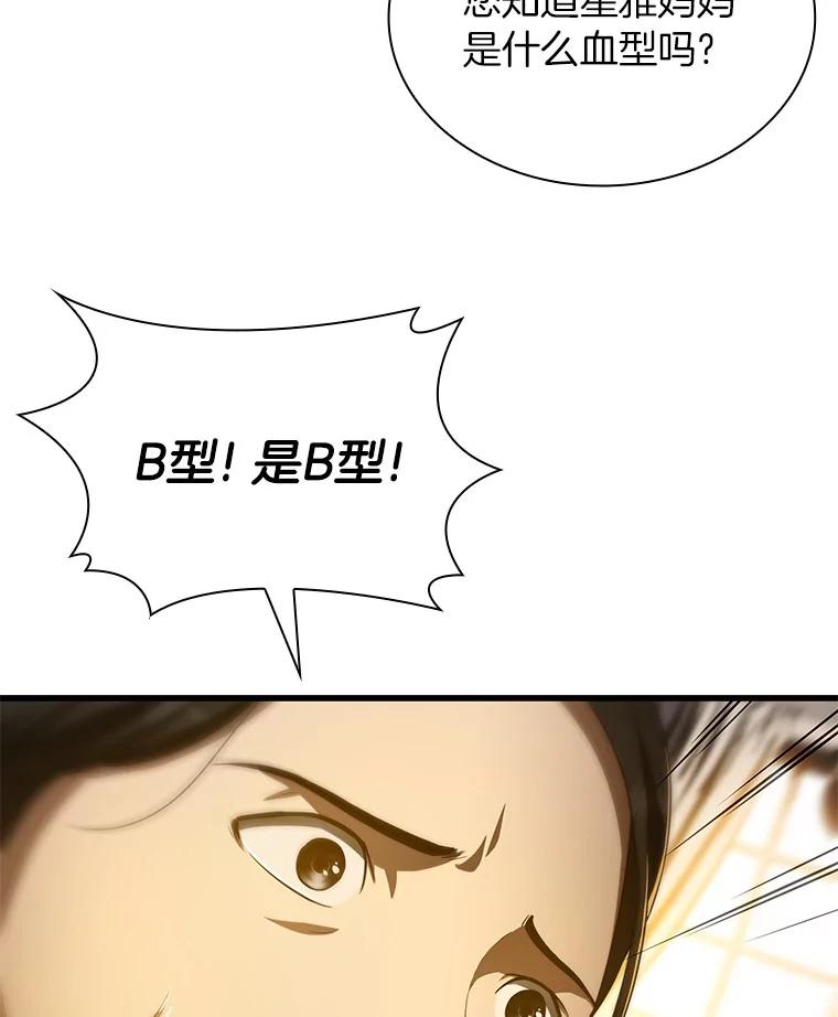 《AI神医的诞生》53.少一人 第134页