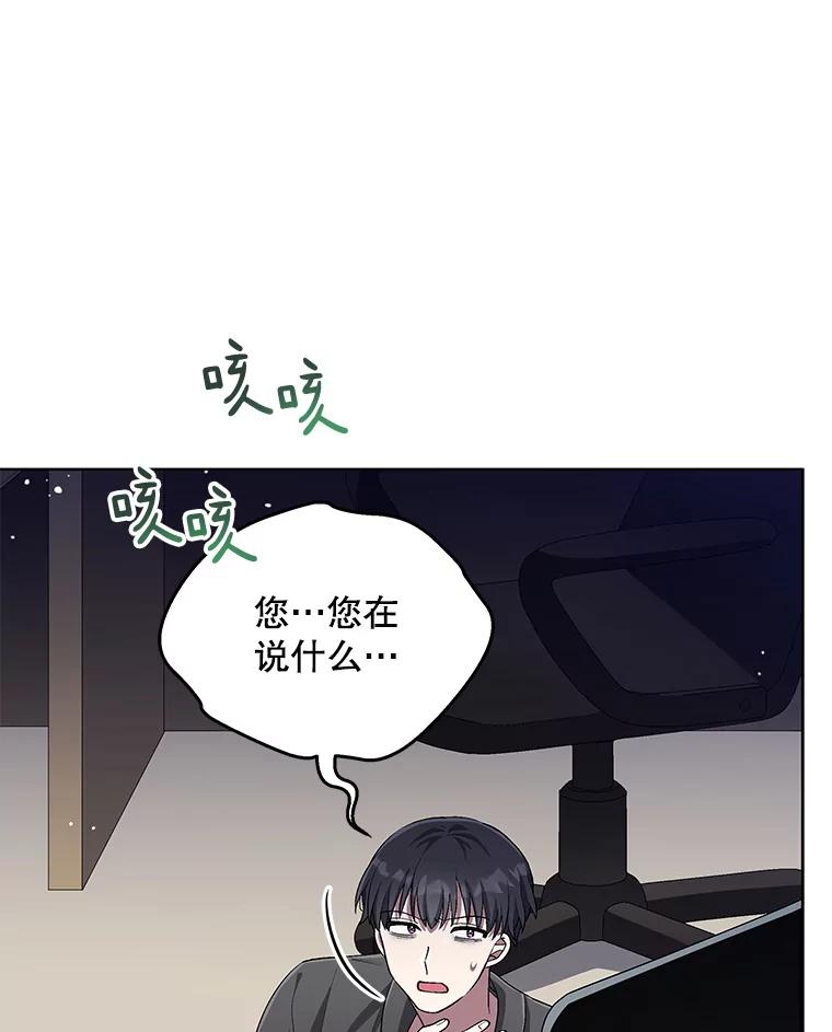 《今生成为全能爱豆》52.开始反击（2） 第46页