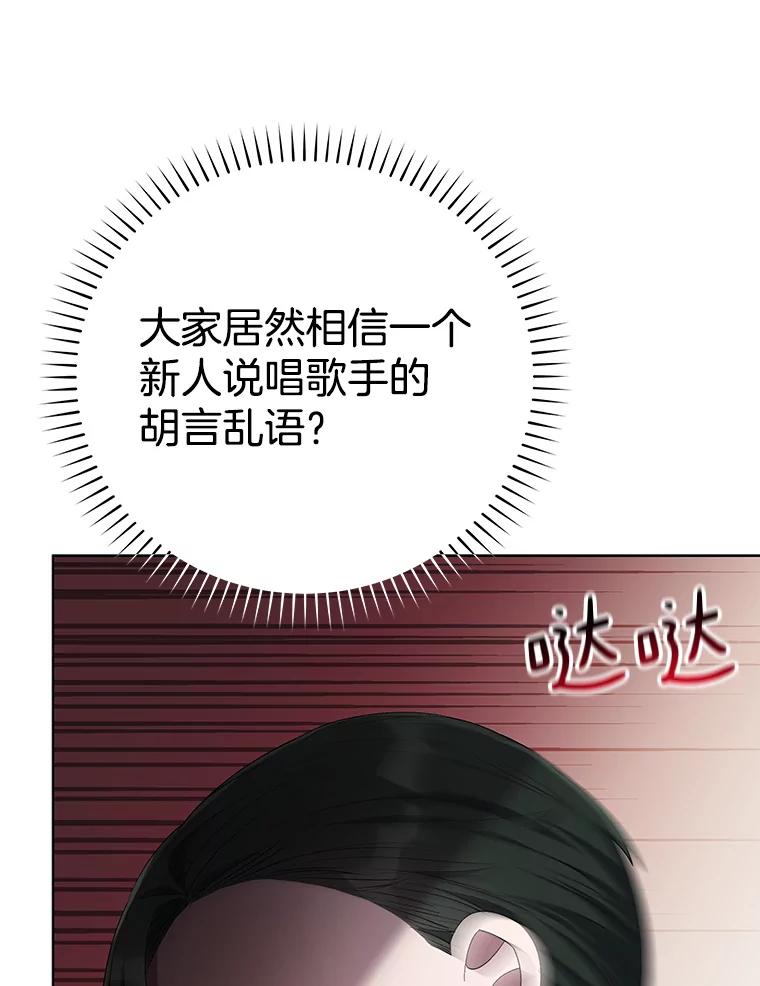 《今生成为全能爱豆》52.开始反击（2） 第22页