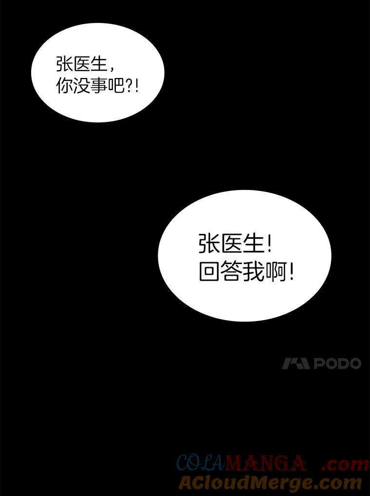 《AI神医的诞生》53.少一人 第17页