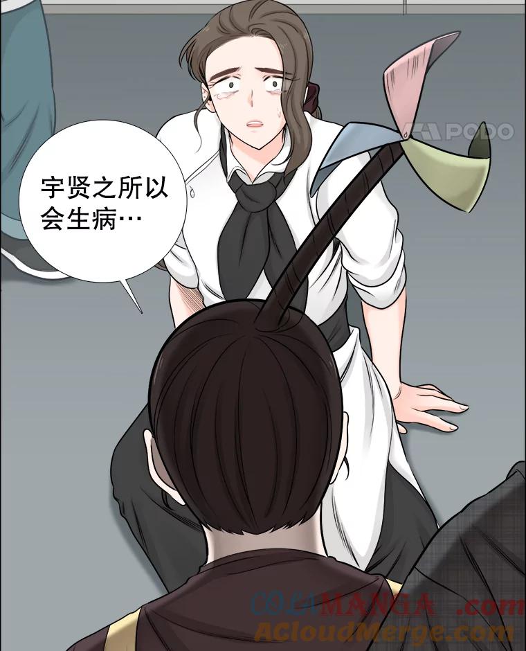 《甜咸男女》53.宇贤发病 第25页