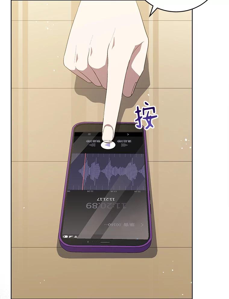 《今生成为全能爱豆》52.开始反击（2） 第94页