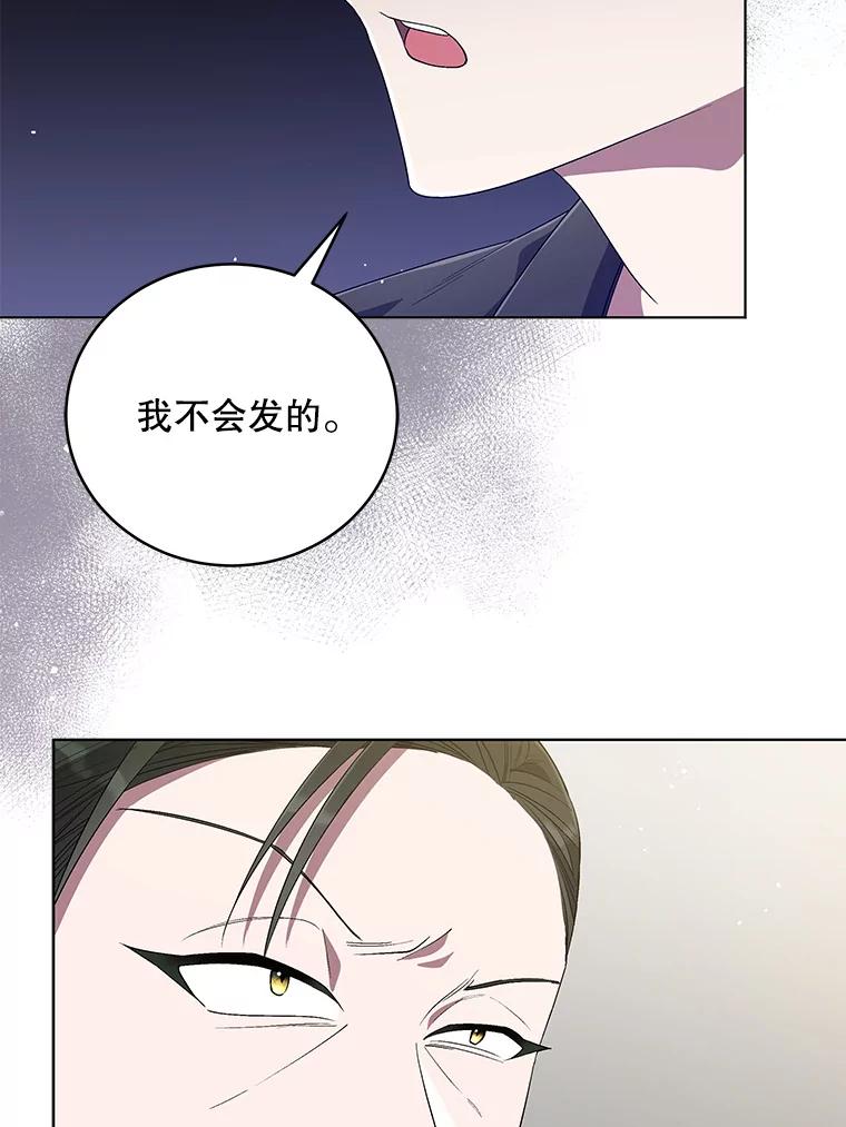 《今生成为全能爱豆》52.开始反击（2） 第104页