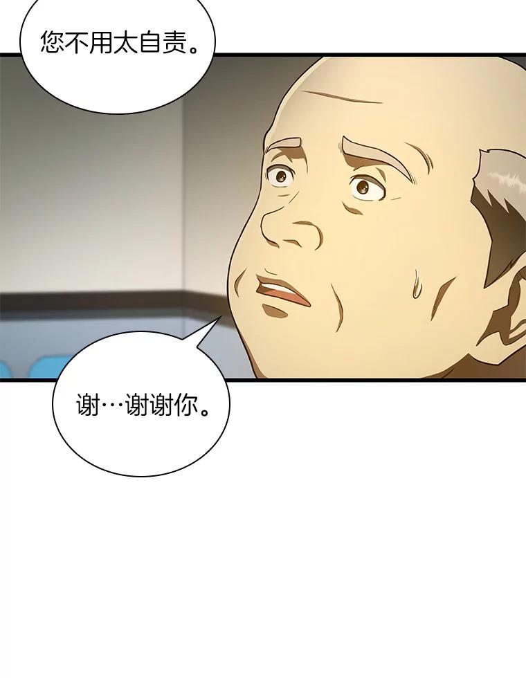 《AI神医的诞生》53.少一人 第112页