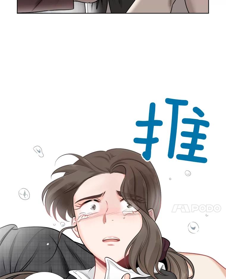 《甜咸男女》53.宇贤发病 第21页