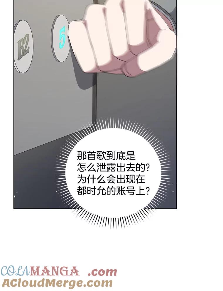 《今生成为全能爱豆》52.开始反击（2） 第25页