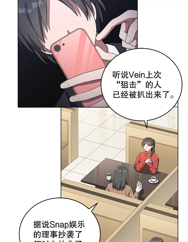 《今生成为全能爱豆》52.开始反击（2） 第2页