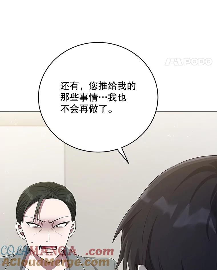 《今生成为全能爱豆》52.开始反击（2） 第109页