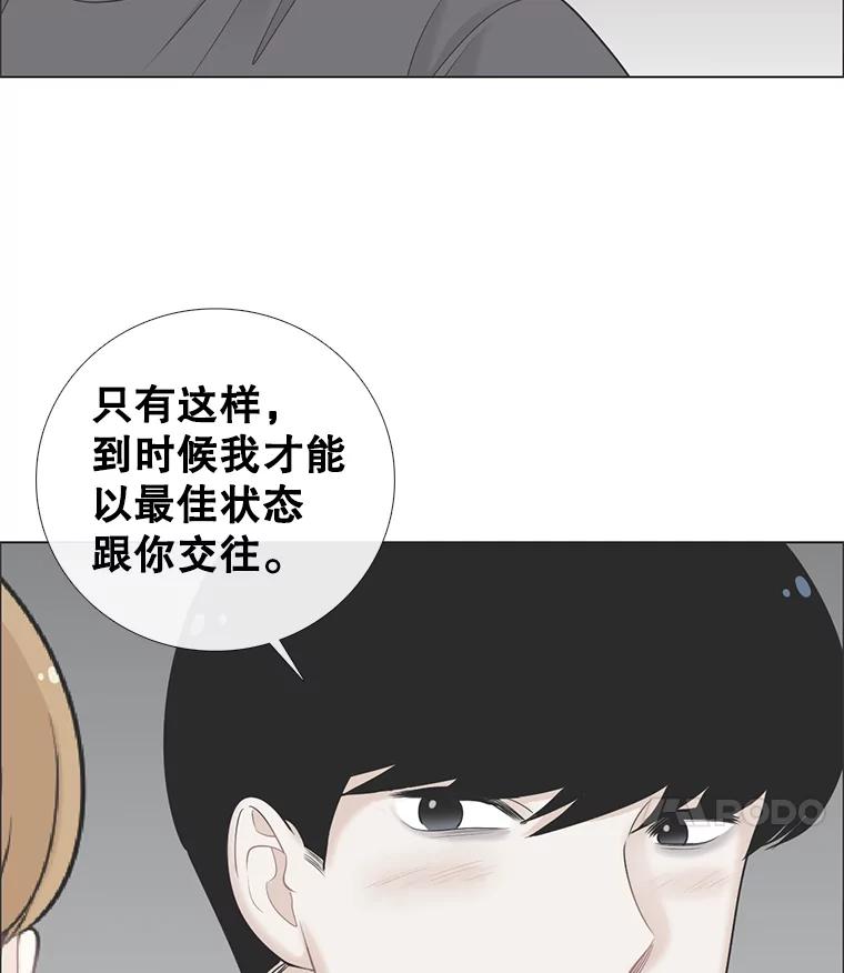 《甜咸男女》53.宇贤发病 第59页