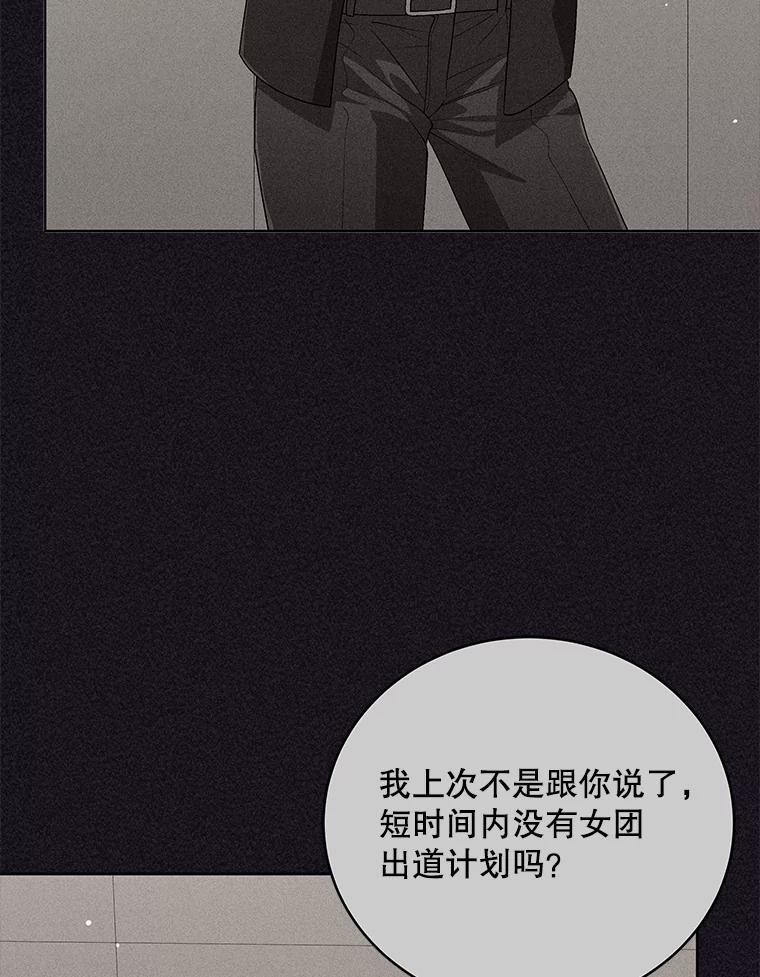 《今生成为全能爱豆》52.开始反击（2） 第84页