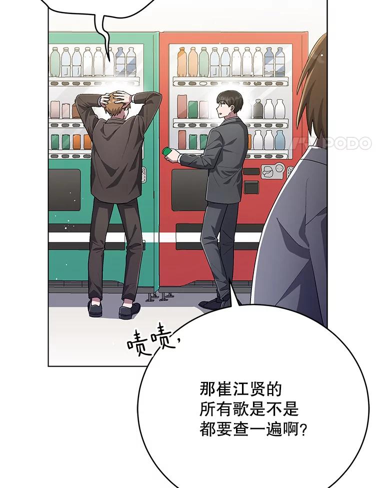 《今生成为全能爱豆》52.开始反击（2） 第4页