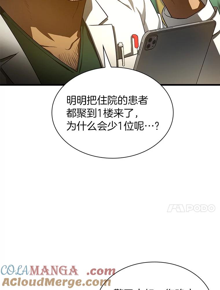 《AI神医的诞生》53.少一人 第89页