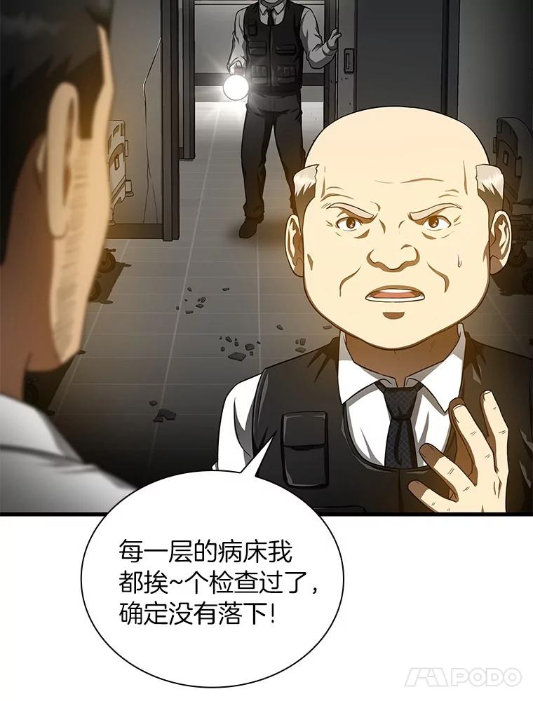 《AI神医的诞生》53.少一人 第92页